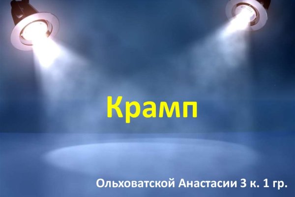 Кракен официальный сайт